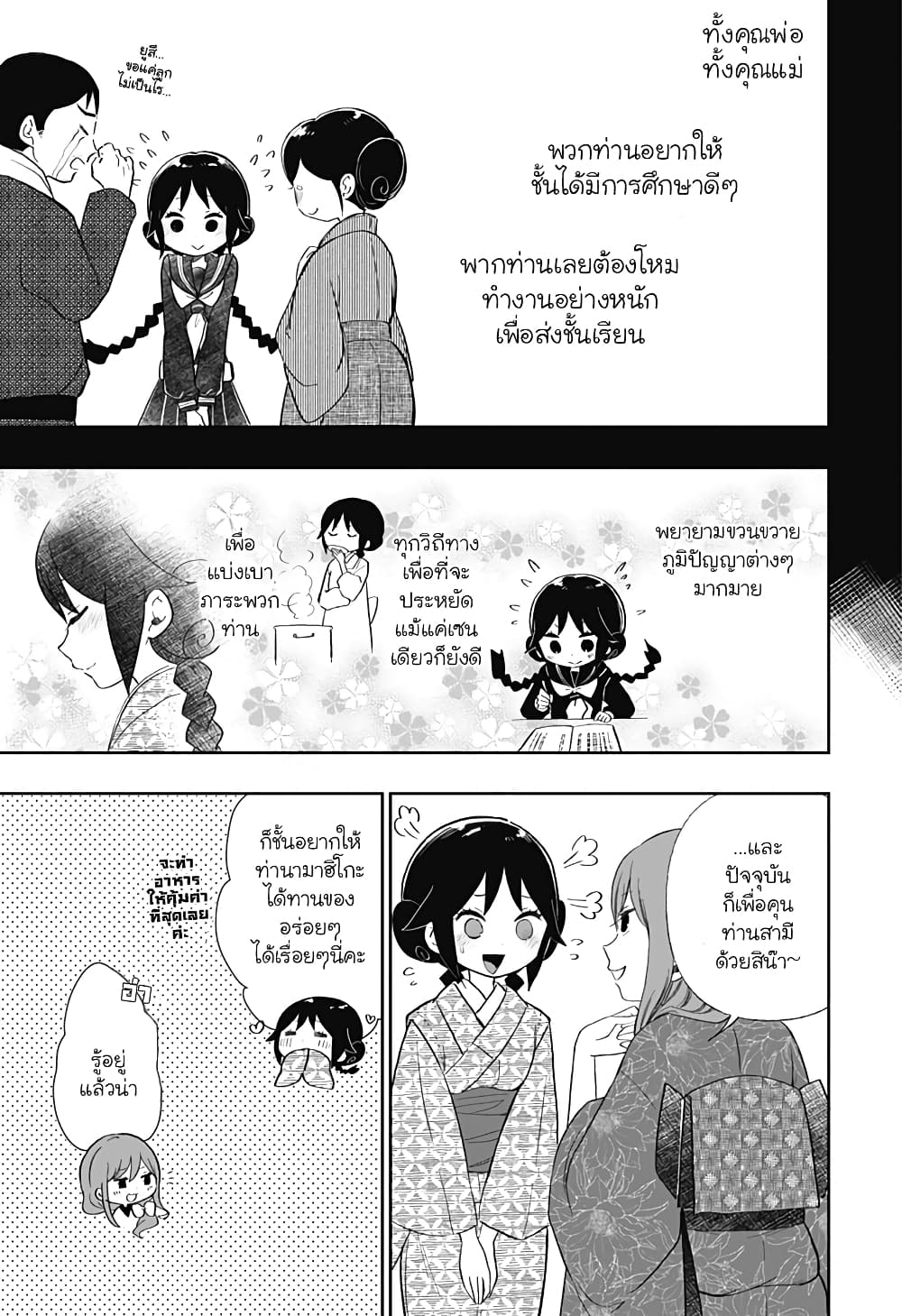 Taishou-Wotome-Otogibanashi--Pessimist-no-Shokutaku---6-5.jpg